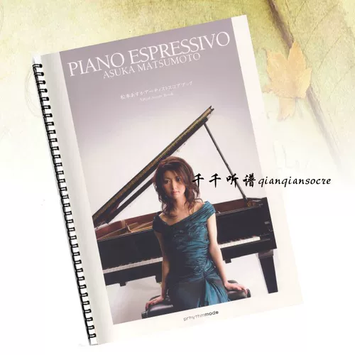 Matsumoto Piano Espressivo классический джазовый пианино счета