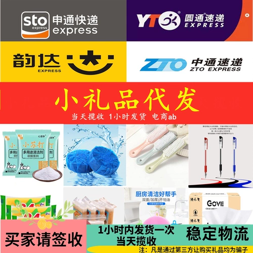 Торговые маленькие подарки, небольшой подарок мелких товаров, живые припасы, Шентонгчжонгж, стабильный подарок логистики.