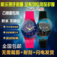 Swatch Watch Film Swok 51 Планета Выпуклая поверхностная защита пленки взрыв -Нано -софт.