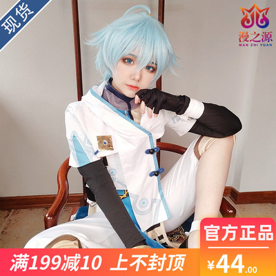 taobao agent The original god cos clothing 达 Chongyun Da Dalia game set C cloth