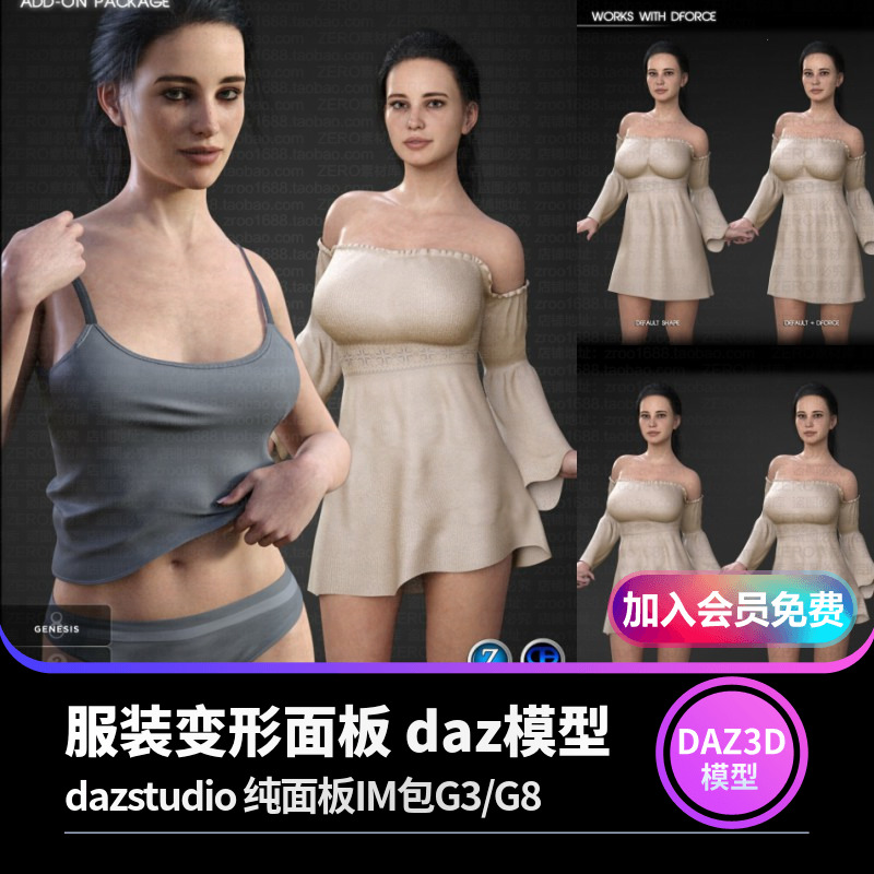 服装变形面板 daz模型纯面板IM包G3/G8素材dazstudio-cg男孩