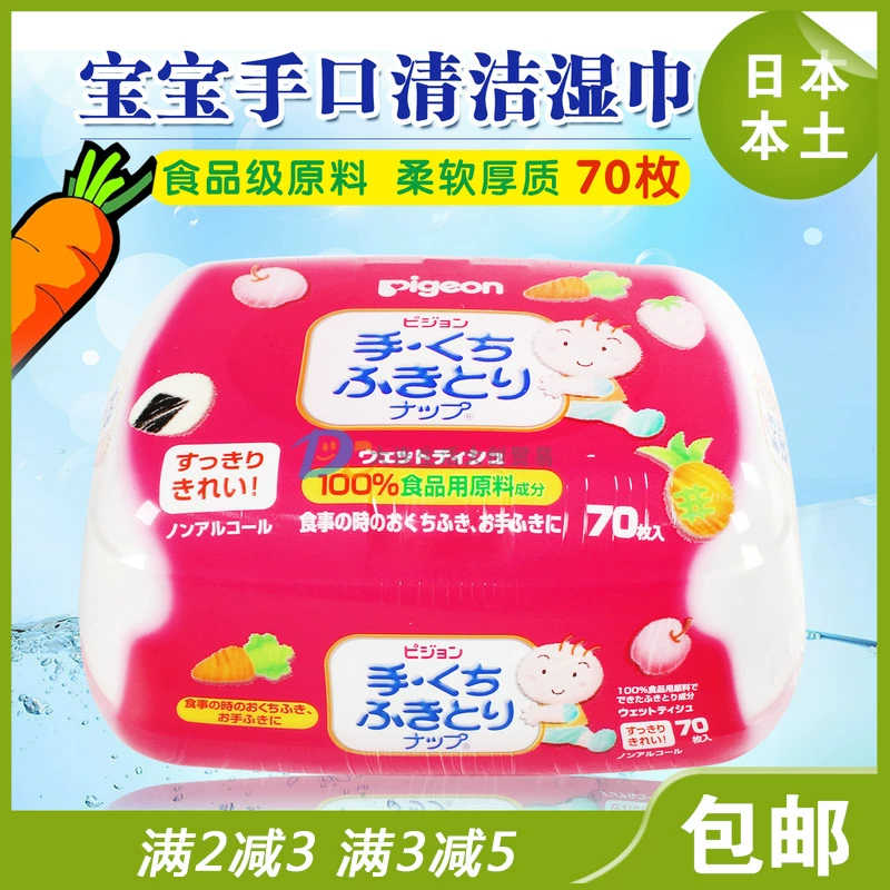 Nhật Bản nhập khẩu tay bồ câu sạch lau ướt trẻ sơ sinh nhẹ nhàng trẻ sơ sinh lau hộp 70 miếng - Khăn ướt