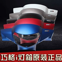 [雅马哈巧格i头罩ZY125T-13原装正品灯箱大灯罩导流罩仪表前罩包邮]