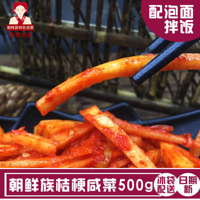 [韩国正宗东北延边朝鲜族辣拌桔梗泡菜桔梗现场小菜下饭菜一斤包邮]