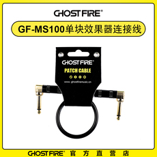 Кабель для гитары ghost fire单块线 gf-ms100吉他效果器连接线短线反向弯头