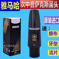 Япония Yamaha Yamaha Flute Down B Times the китайская саксорская кожа Top 3C 4C 5C 6C