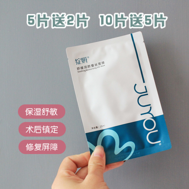 单片 新版绽妍舒缓润颜蚕丝面膜镇定敏感肌保湿角质修护水光术后