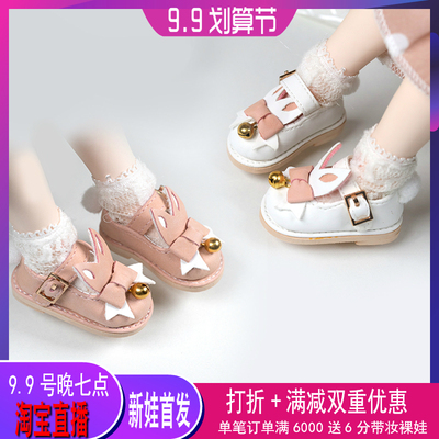 taobao agent July 20 new products 6 points BJD doll rabbit shoes flat sole cute wild white powder 2 color can choose spot GEM baby