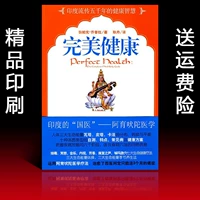 Идеальная здоровая йога мемориальные книги Индийская китайская медицина Ayrated Medical National Spot бесплатная доставка