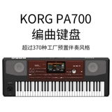 Keyin/Korg PA700 Музыкальный электронный синтетический электронный пианино обновление PA600