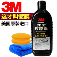 Подлинный 3M39030 Hyun King Covert Covert Care Cay Agent Agent Cotating Coating 3M глазурь восковой восковой воск на свете
