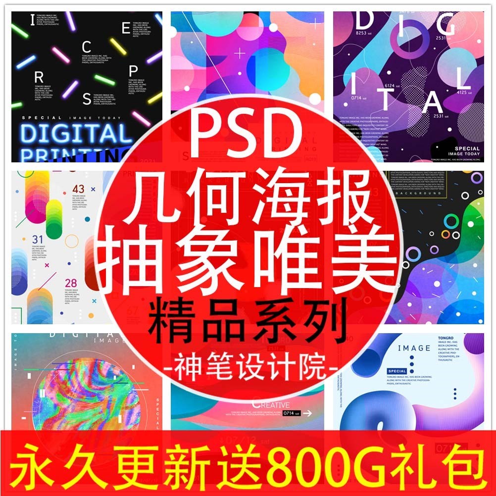 抽象几何图形艺术展会宣传招贴海报KT展板印刷PSD模板ps设计素材