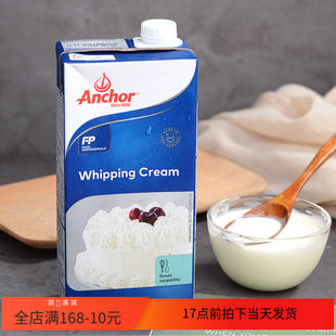 Anjia Fresh Cream 1L Animal Cream, Light Cream, Portrait Cake Cake Egg Tart Fresh Cream Baking ingredients