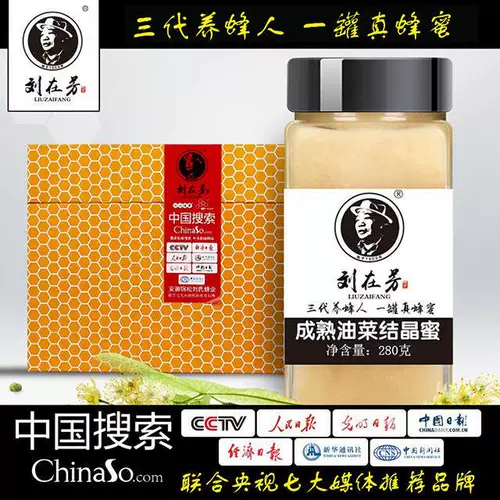 Лю Zaifang 280G3 Бутылка зрелые рапсовые кристаллические хрусталлические подарочная коробка медового меда