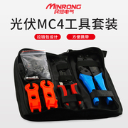 bộ dụng cụ sửa chữa đa năng của đức Công cụ Crimping quang điện mặt trời Min Fu Bộ công cụ Crimping MC4 Công cụ cắt dây cáp đa năng - Điều khiển điện máy biến áp le