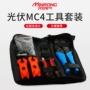 Công cụ Crimping quang điện mặt trời Min Fu Bộ công cụ Crimping MC4 Công cụ cắt dây cáp đa năng - Điều khiển điện hộp đựng đồ sửa chữa