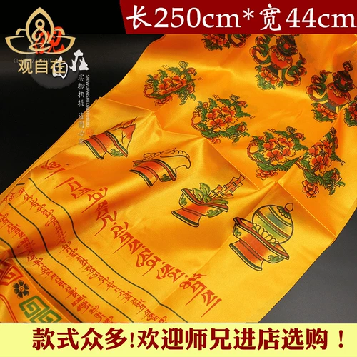 Прямой торговый вид производителя свободен от Тибета, Тибета, Хада Тибетского Тибетского Желтого Печать Хада 250 см*44 см.