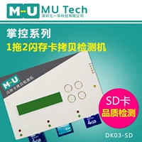 1 -2 -2 флэш -память SD -карта Копировать машину. Обнаружение качества качества. Профессиональный резервный инструмент поддерживает копирование и зашифрованный копирайтинг