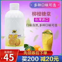 Lianqing Orange Syre Sype тяжелый сок апельсиновый сок концентрированные фрукты апельсиновый фруктовый чай фрукты фрукты варенья коммерческое молочное чайное магазин специальный