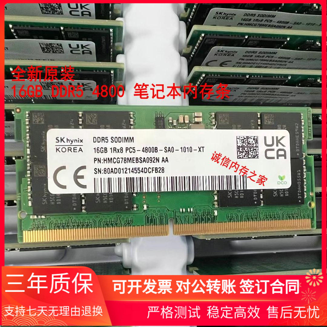  SKhynix DDR5 16G 1RX8 PC5 4800B 