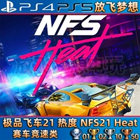 [Flight Dream] PS4/PS5 Игра для скорости для скорости 21 Термическая цифровая версия может быть аутентифицирована/нет
