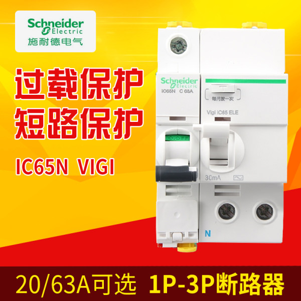 Schneider Broken IC65N 1P2P3P4P 6-63A домой воздух переключатель защита от протечек Общий переключатель