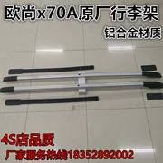 Áp dụng cho Changan Auchan x70A, CX70 nguyên bản bằng nhôm hợp kim giá đỡ hành lý giá đỡ Land Rover đạp lưới trung bình - Roof Rack