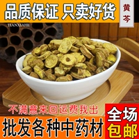 Китайский лекарственный материал Scutellaria baicalensis таблетки Huangpi 500G Бесплатная доставка