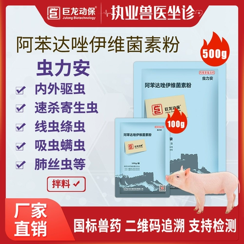 巨龙动保 Alteridazoleinin Plusal Pluscellason Dordoccubin Veterinary Cow, лекарство от овец 100/500G