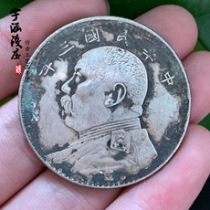 Серебряная старинная монета 古钱币古币银元民国三年袁大头大洋银圆银币纯银真银假币仿古银元