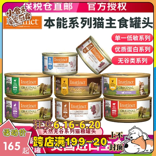 Belle Cat Main Eclipse Connired Food без долины инстинкт высокий белок влажный бибимбап с низкой чувствительностью кошек 24 банки на английском