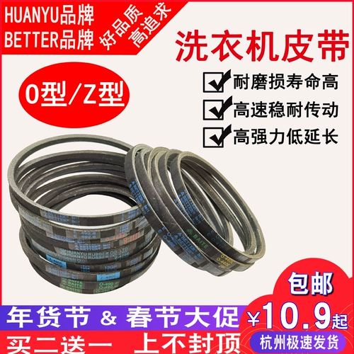 Haier Big God Child Paly Machine Belt O0-412E/416E/500E/513E/525E Треугольник Треугольник Треугольник
