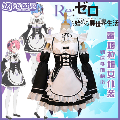 taobao agent Spot free shipping from zero from zero world life COS Remram cosplay women's maid suit