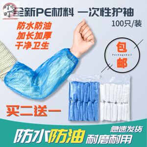 ~透明袖套一次性袖套防水塑料袖套女2020新款防油加厚袖口套防脏