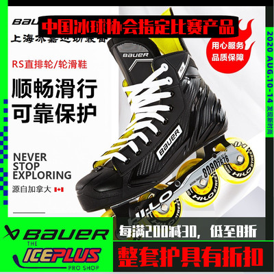 Специальное предложение RS Ball Land Hockey Shoes Bauer встроенные колес