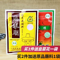 Tianjin Enlai Shun Hot Pot Dip Soo Speed ​​Sesame Sauce Sauce Sauc
