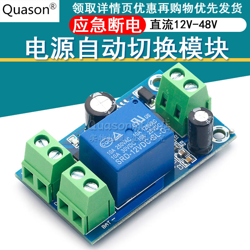 12V-48V DC khẩn cấp tự động chuyển đổi mô-đun mất điện tự động chuyển đổi pin bảng điều khiển 10A