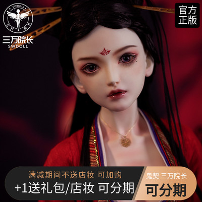 taobao agent [Dean of 30,000] BJD doll ghost deeds, ancient style 66 female SD16 size modeling limited -Meng Po