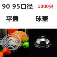 Одноразовая пластиковая чашка крышка 90 95 калибр высокий прозрачный плоский чехол.