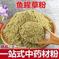 Houttuynia Cao Powder 500 грамм бесплатного супа супа из супа китайский лекарственный материал теперь измельчает супер тонкий порошок маски, чтобы продать порошок Baiji Mung Mung
