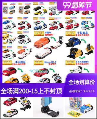 taobao agent Bandai, transformer, police car, ambulance, forklift, fire truck