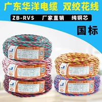 Huayang National Standard Standard Wire Wire Home Используйте чистого медного сердечника RVS Twisted 2 Core 1,5 квадрата из 2,5 огневой головки линии огня