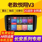Phần cũ Changan Yuexiang V3 sửa xe trong màn hình điều khiển màn hình lớn hệ thống thông minh nâng cấp điều hướng một máy - GPS Navigator và các bộ phận