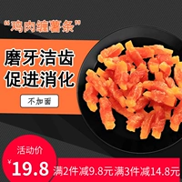 Yêu thú cưng Wangwang đồ ăn nhẹ chó 200g gà cuộn khoai lang dải 1 túi xuất khẩu chất lượng đào tạo ngoại trừ miệng - Đồ ăn vặt cho chó hạt cho chó con