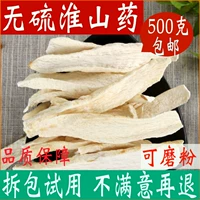 Huai Yam Dry Tablet Iron Ard, хардкор -яма -ямаосан медицина henan jiaozuo сухие товары китайские лекарственные материалы 500g бесплатная доставка пудры Yam