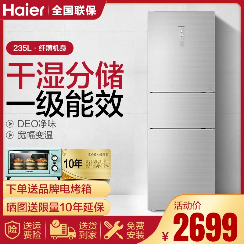Haier  Haier BCD-235WFCI tủ lạnh ba cửa, làm mát bằng không khí, chuyển đổi tần số không đóng băng, tiết kiệm năng lượng cấp độ 1, bảo quản khô và ướt - Tủ lạnh