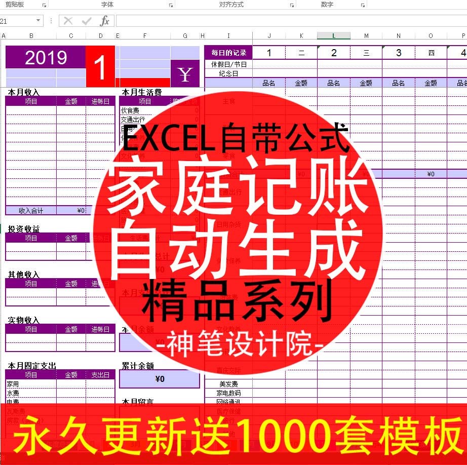 家庭理财管理系统个人财务出纳软件记账本Excel表格收入支出模板