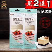 Fresh Geely Ding Film 50g Fish Film Ming Film Ding Geely Film Jelly Clate Cake Cake Faily 10 штук