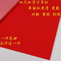 Провинция Анхуи Четыре дальнего ванна красная миссионерская бумага Куплет резные бумажные бумажные бумажные бумажные бумажные пружинные куплет.