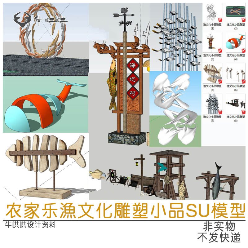 T1226农家乐渔文化雕塑小品SU模型创意海洋鱼群雕塑SU草图...-1